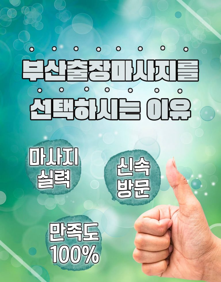 부산출장마사지,부산출장안마,부산출장,서면출장마사지,해운대출장마사지